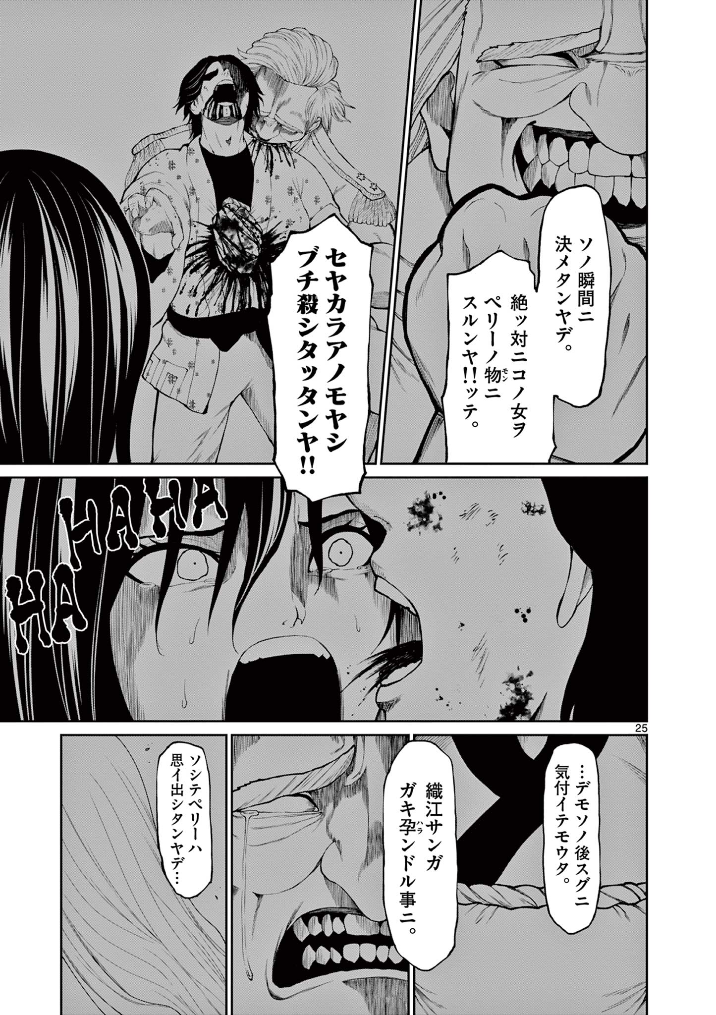 クロフネ・オブ・ザ・デッド 第13話 - Page 25