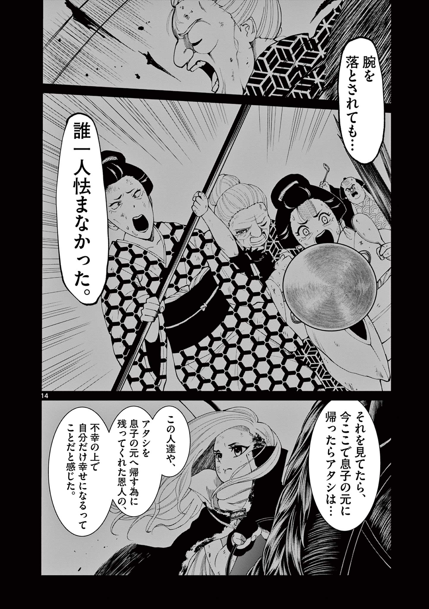 クロフネ・オブ・ザ・デッド 第14話 - Page 14