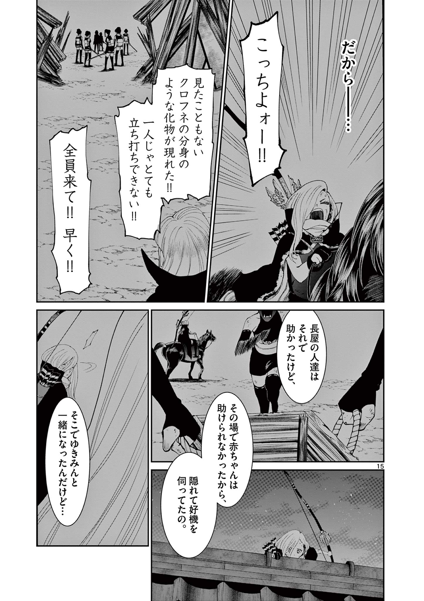 クロフネ・オブ・ザ・デッド 第14話 - Page 16