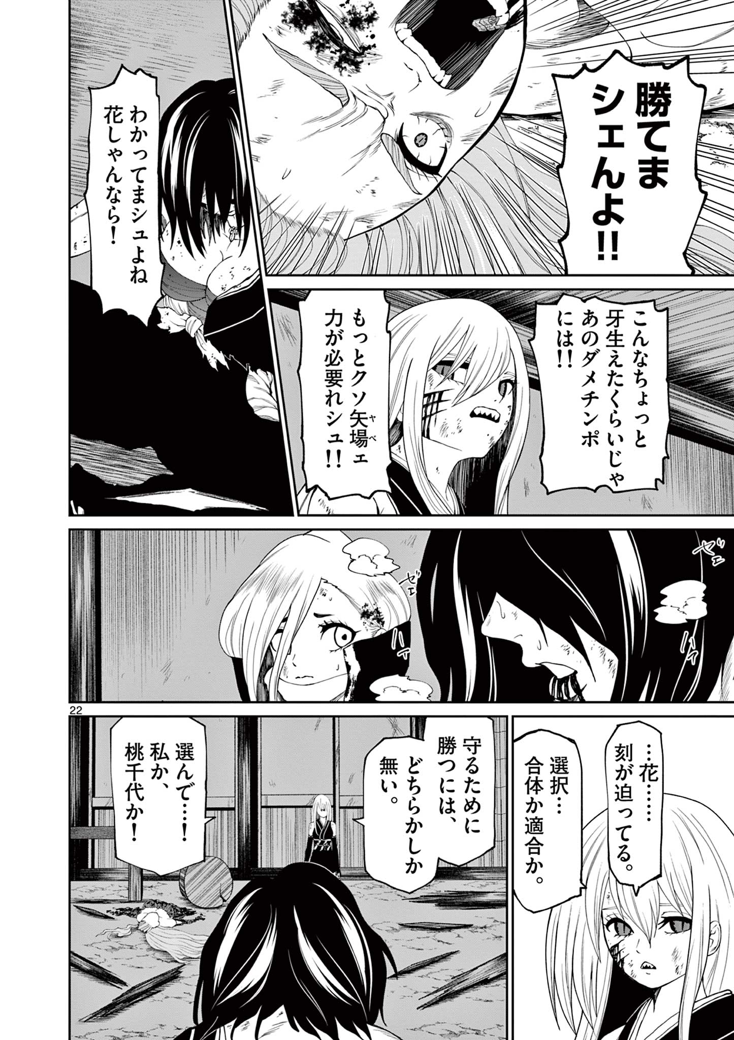 クロフネ・オブ・ザ・デッド 第14話 - Page 22