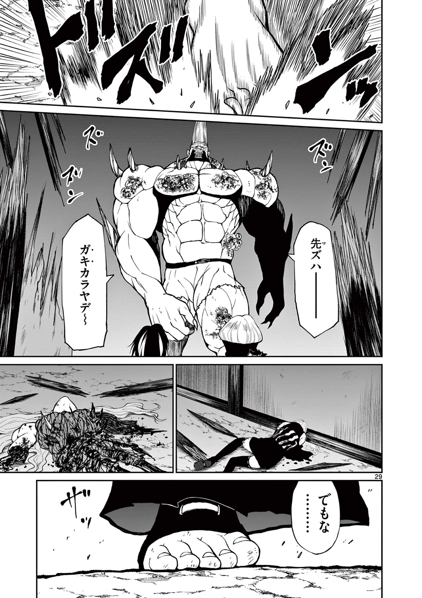 クロフネ・オブ・ザ・デッド 第14話 - Page 29