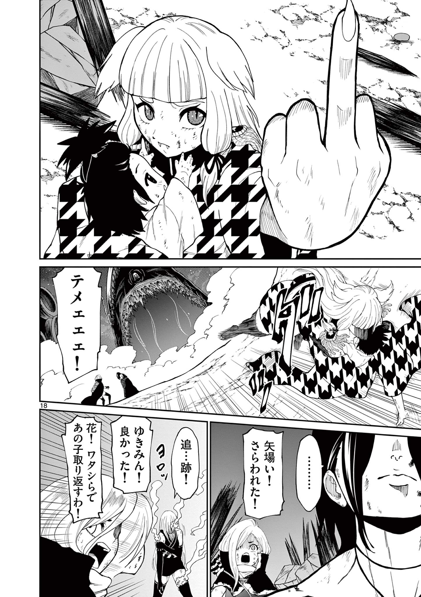 クロフネ・オブ・ザ・デッド 第15話 - Page 18