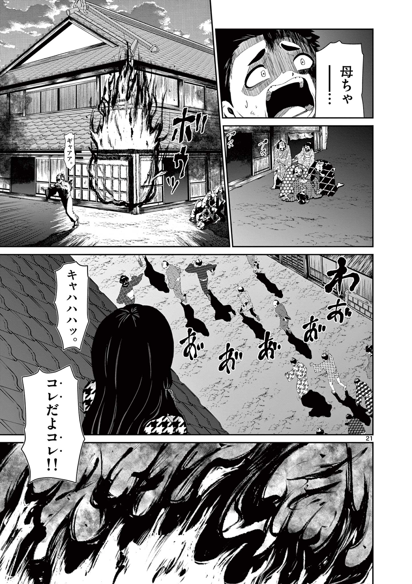 クロフネ・オブ・ザ・デッド 第5話 - Page 22