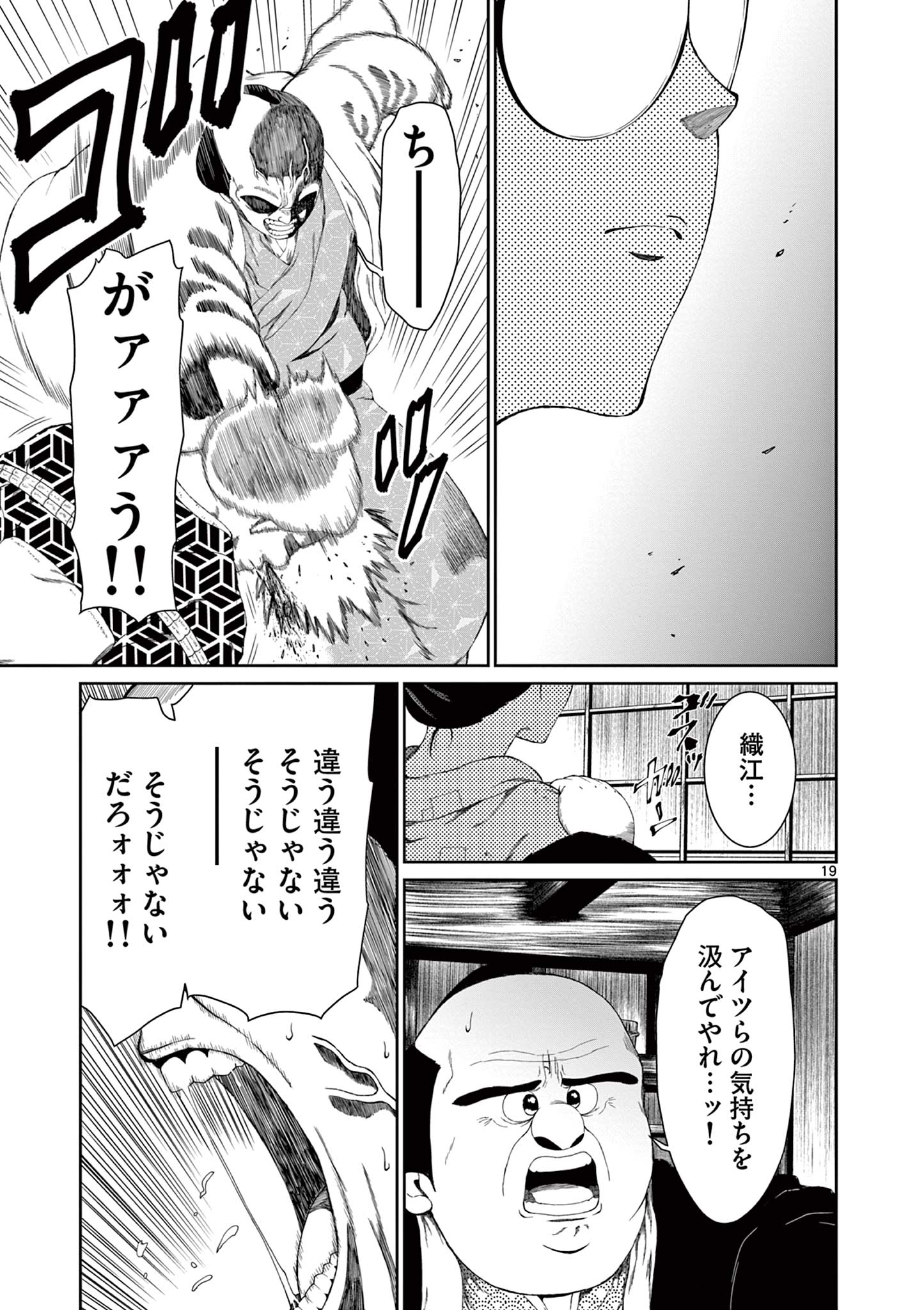 クロフネ・オブ・ザ・デッド 第6話 - Page 20