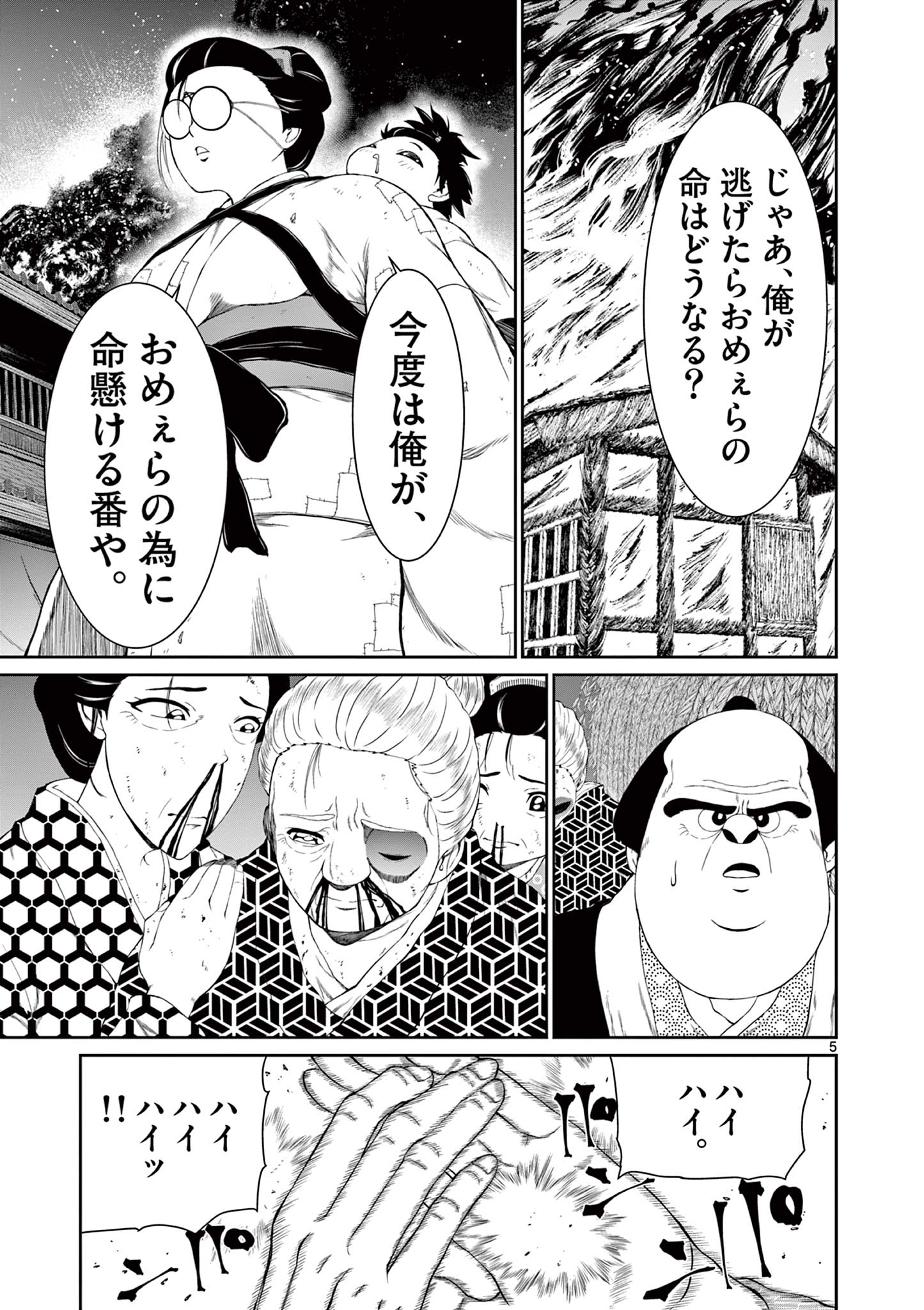 クロフネ・オブ・ザ・デッド 第7話 - Page 6