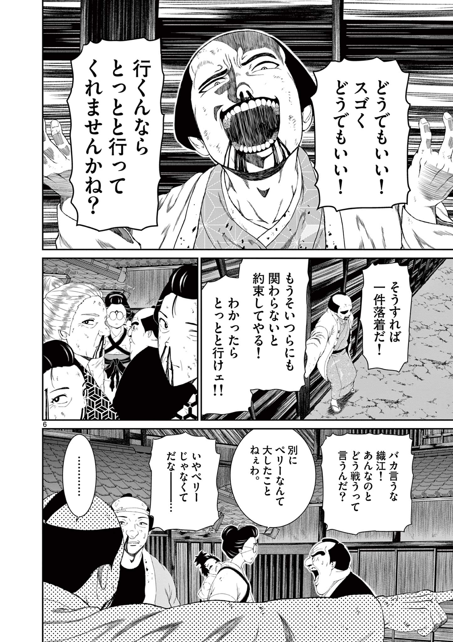 クロフネ・オブ・ザ・デッド 第7話 - Page 7