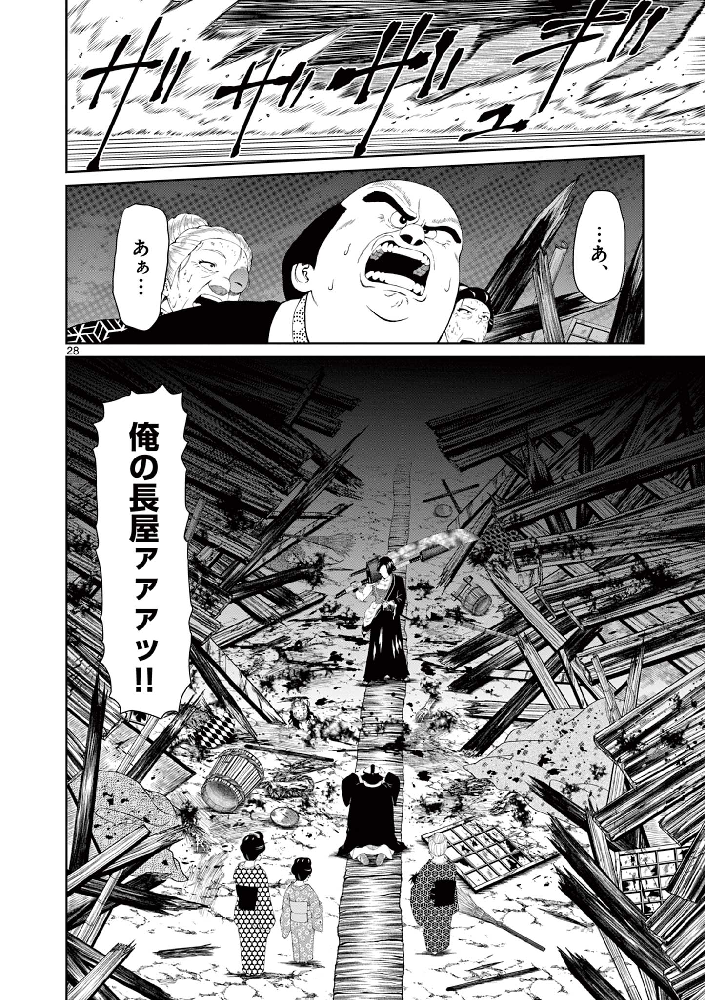 クロフネ・オブ・ザ・デッド 第7話 - Page 28