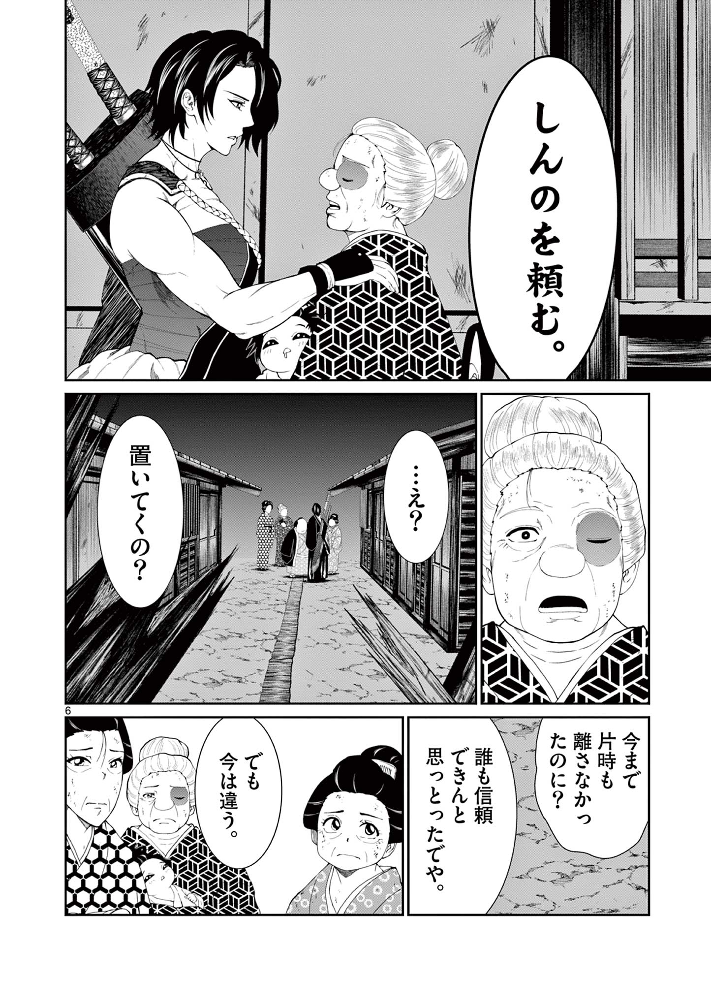 クロフネ・オブ・ザ・デッド 第8話 - Page 6