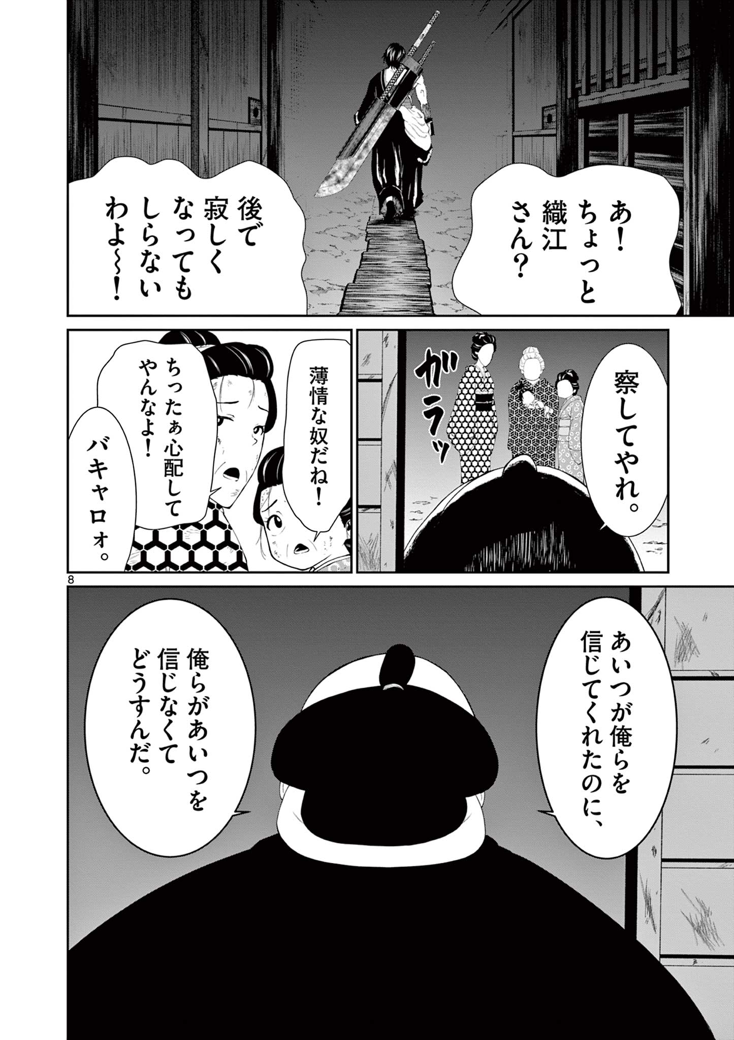 クロフネ・オブ・ザ・デッド 第8話 - Page 9