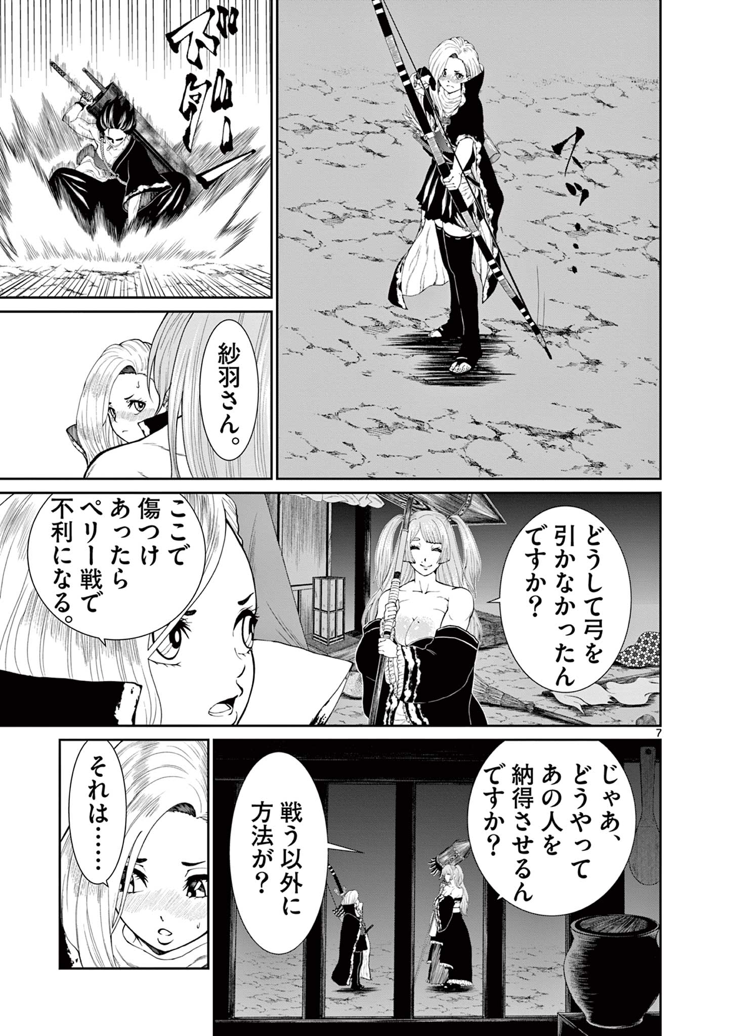 クロフネ・オブ・ザ・デッド 第9話 - Page 7