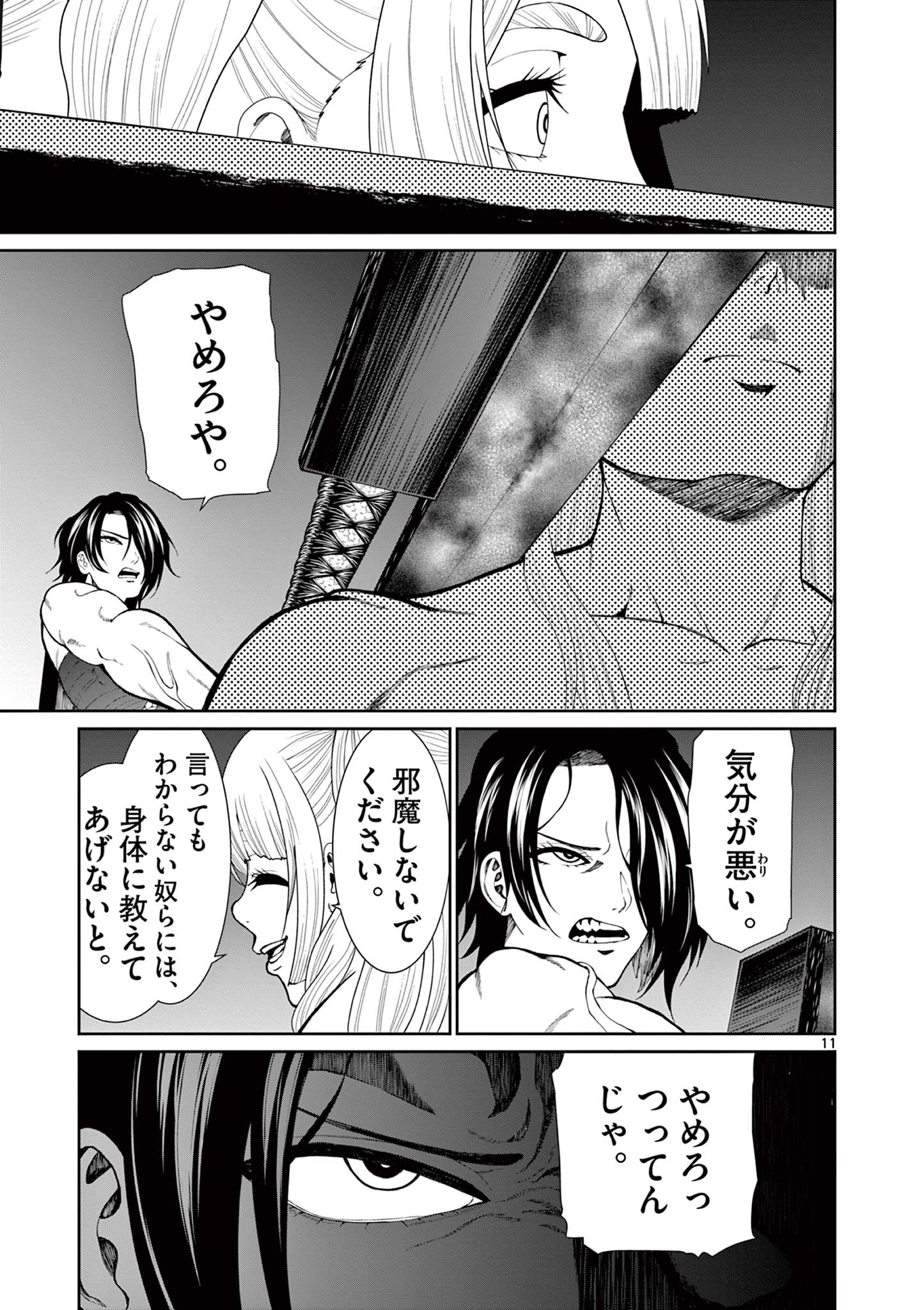 クロフネ・オブ・ザ・デッド 第9話 - Page 11