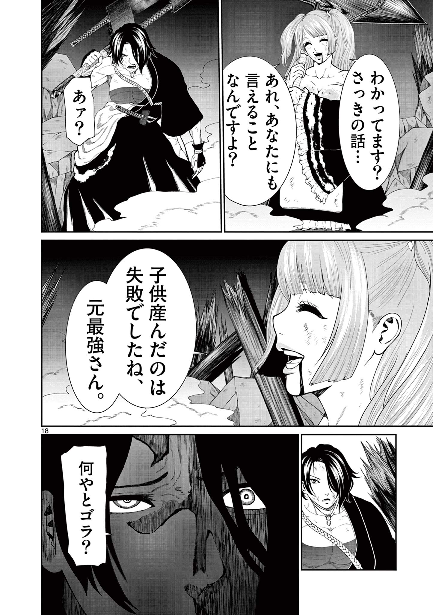 クロフネ・オブ・ザ・デッド 第9話 - Page 18