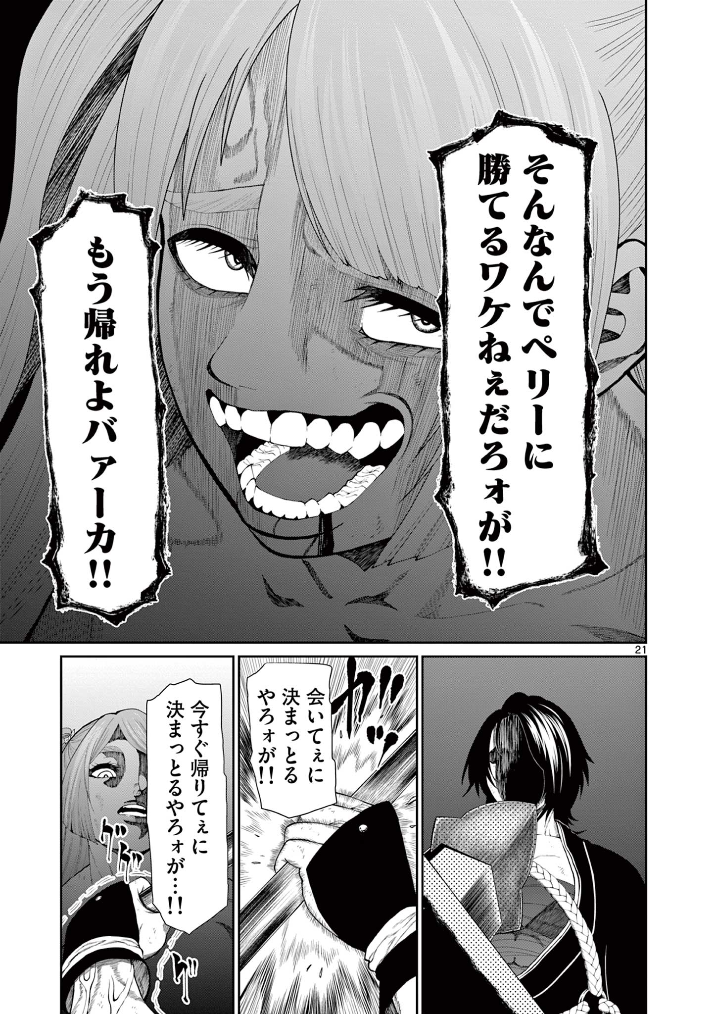 クロフネ・オブ・ザ・デッド 第9話 - Page 21