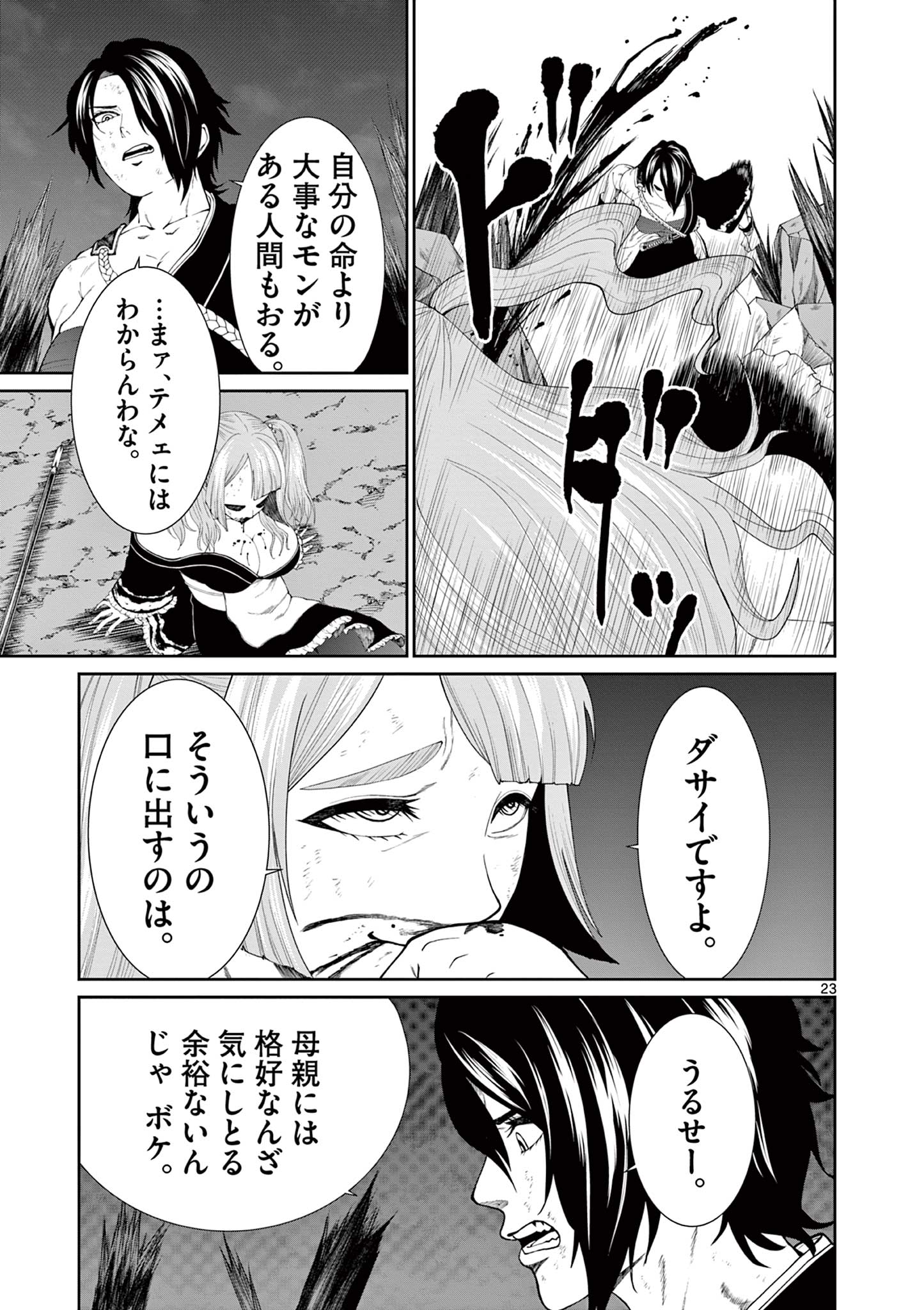 クロフネ・オブ・ザ・デッド 第9話 - Page 23