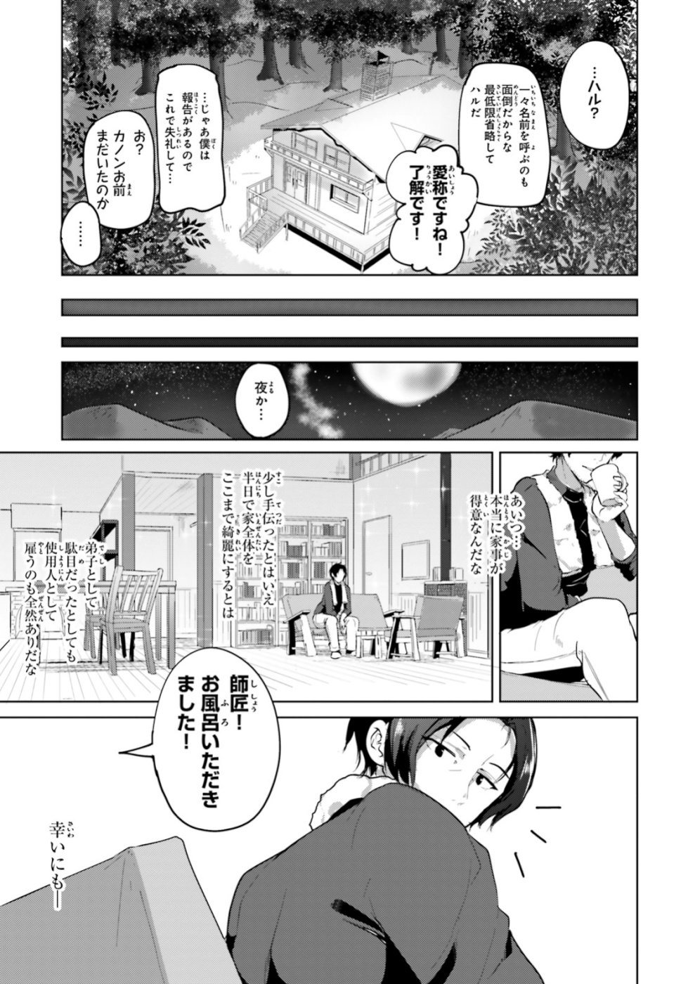 黒鉄の魔法使い 第1話 - Page 40