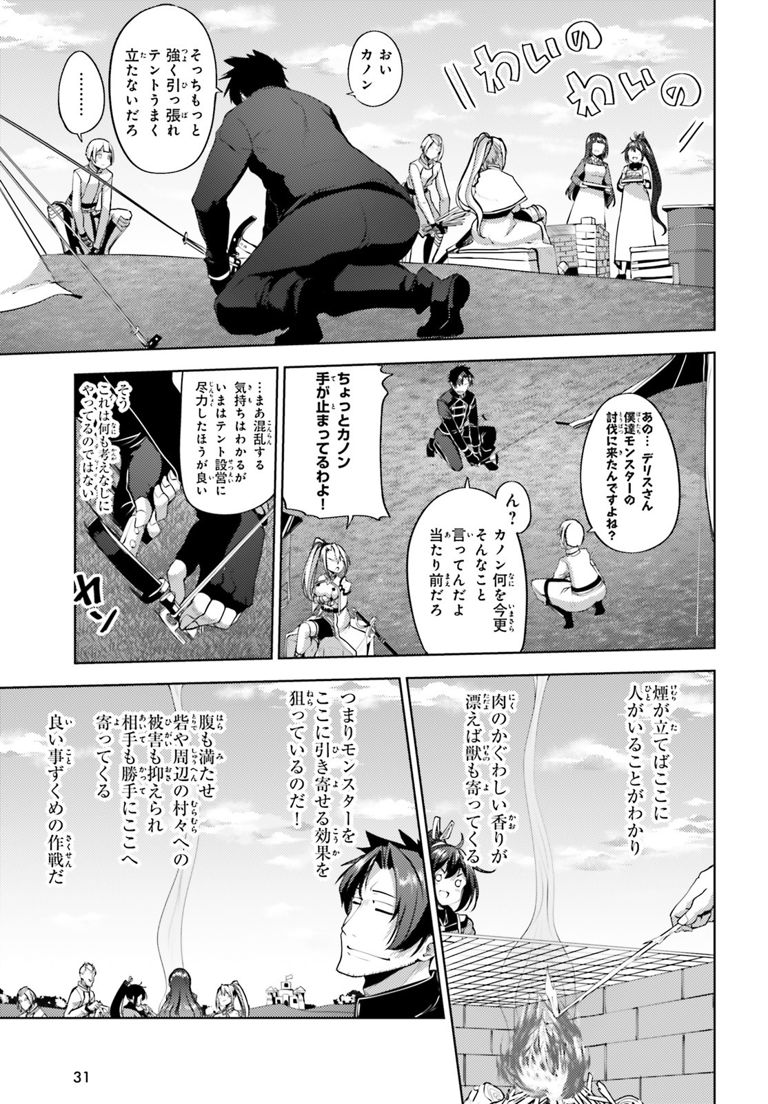 黒鉄の魔法使い 第13話 - Page 22