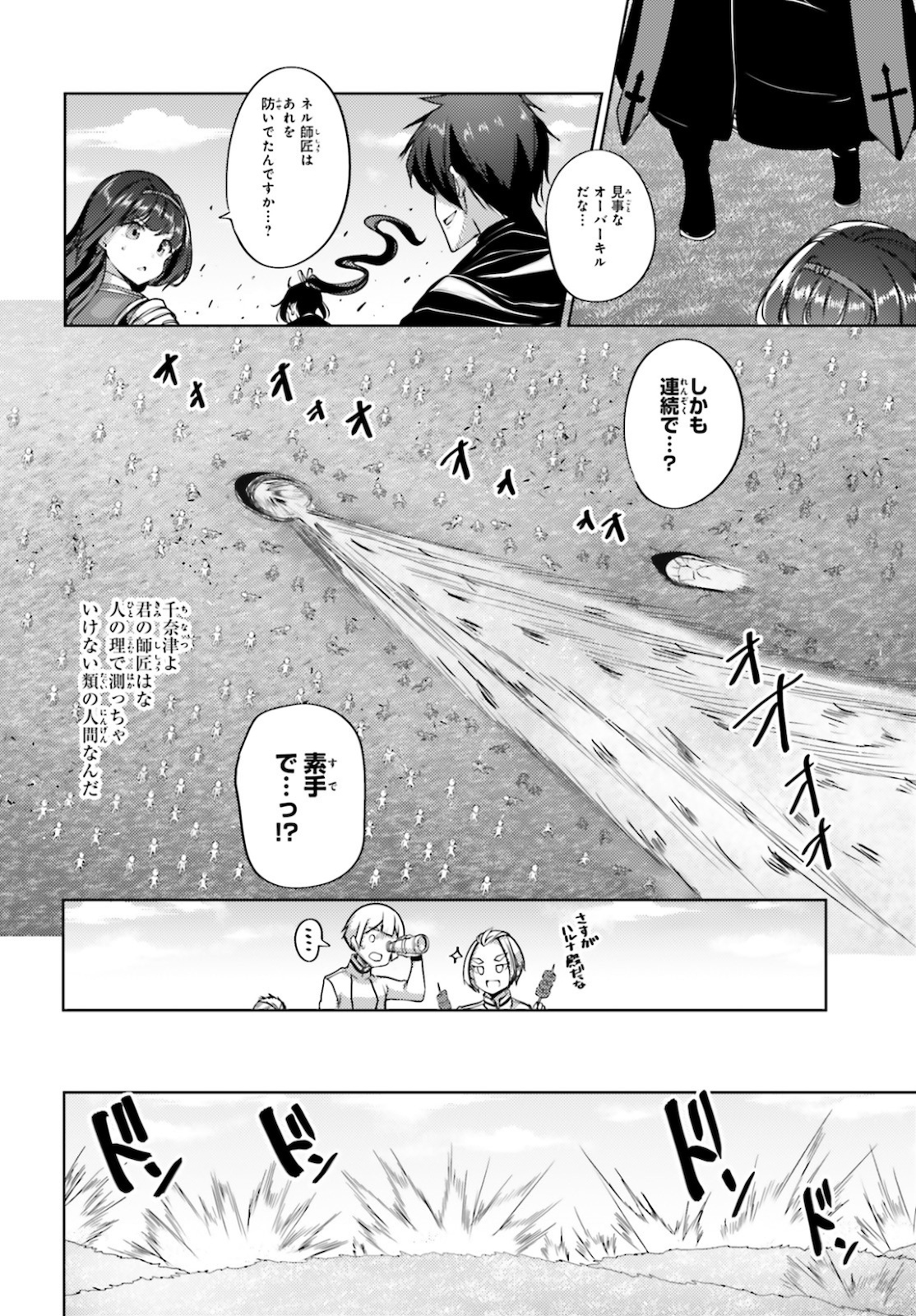 黒鉄の魔法使い 第14話 - Page 18