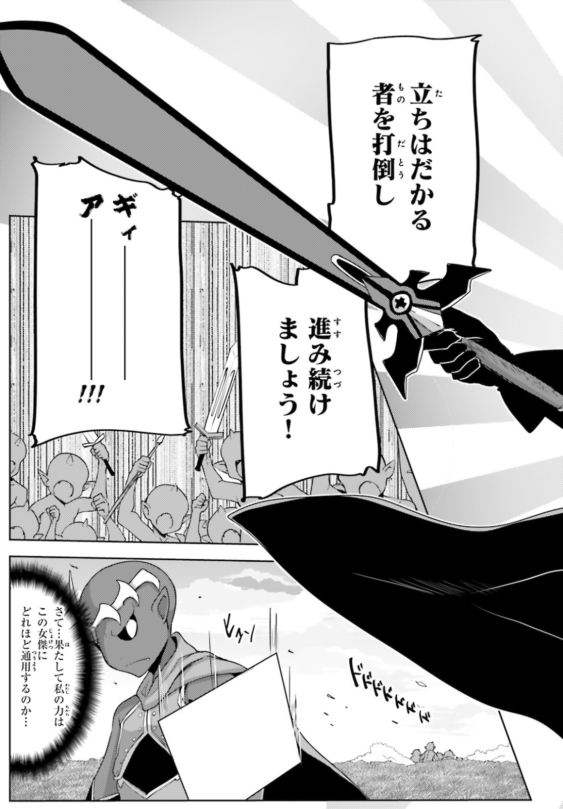 黒鉄の魔法使い 第14話 - Page 29