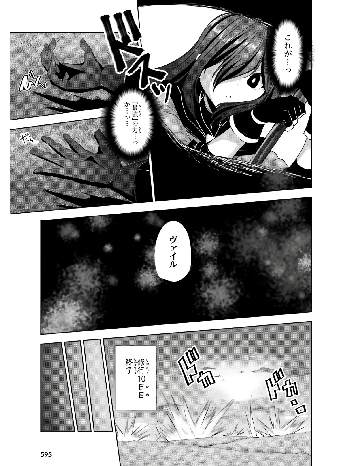 黒鉄の魔法使い 第15話 - Page 13