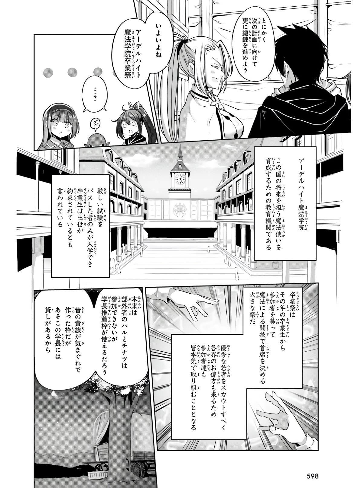 黒鉄の魔法使い 第15話 - Page 16