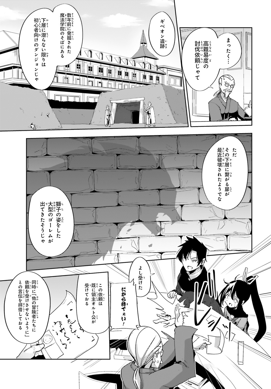 黒鉄の魔法使い 第16話 - Page 29