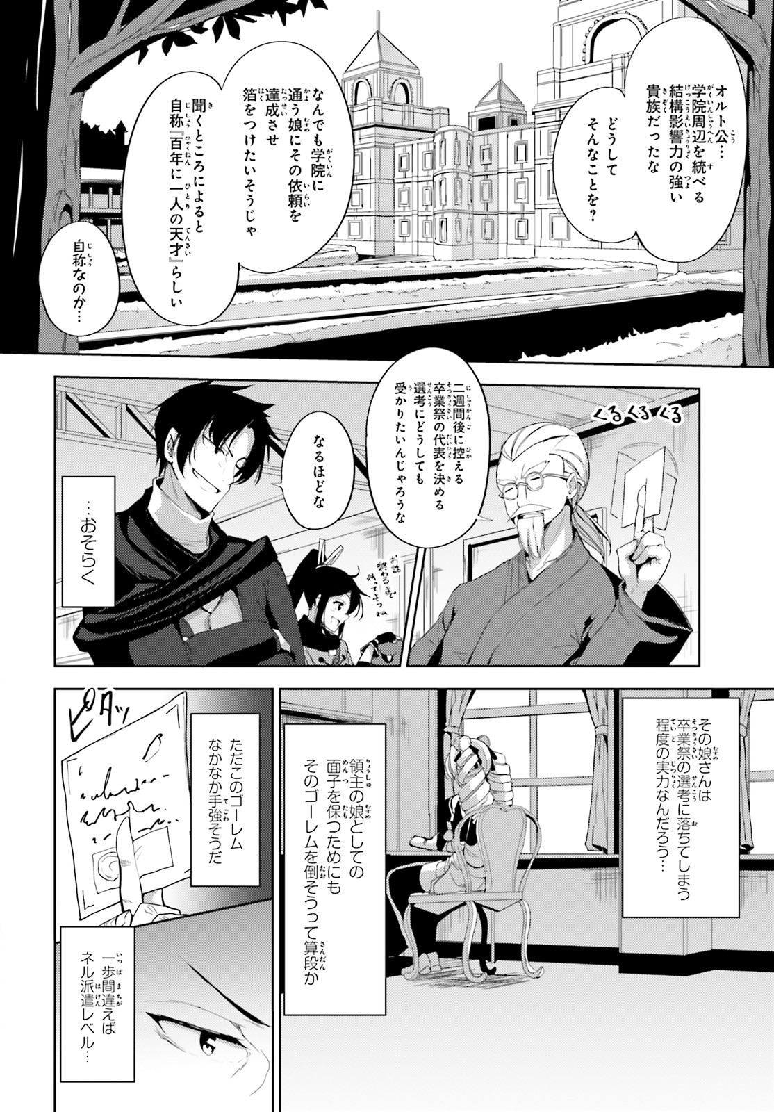 黒鉄の魔法使い 第16話 - Page 30