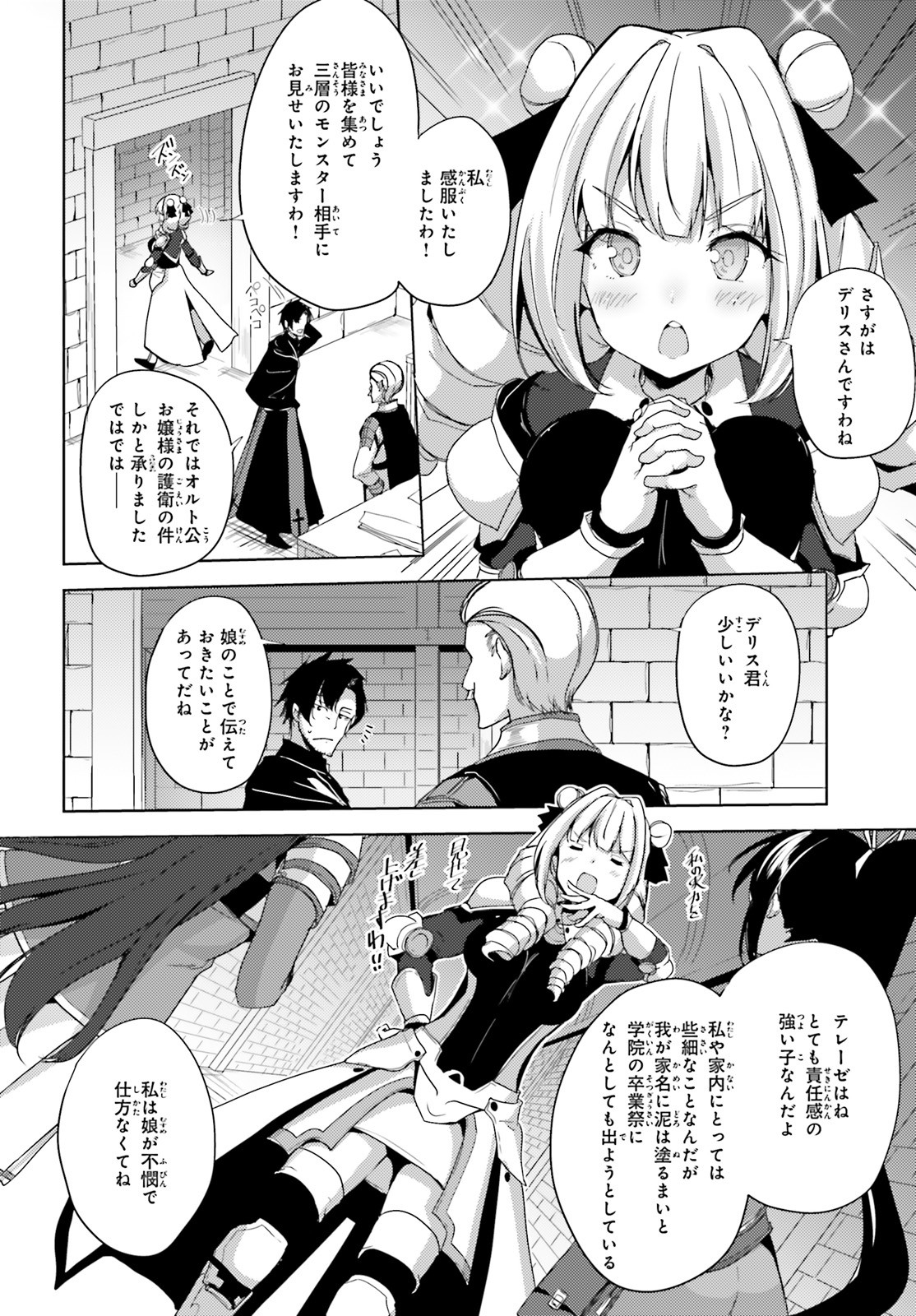 黒鉄の魔法使い 第18話 - Page 20