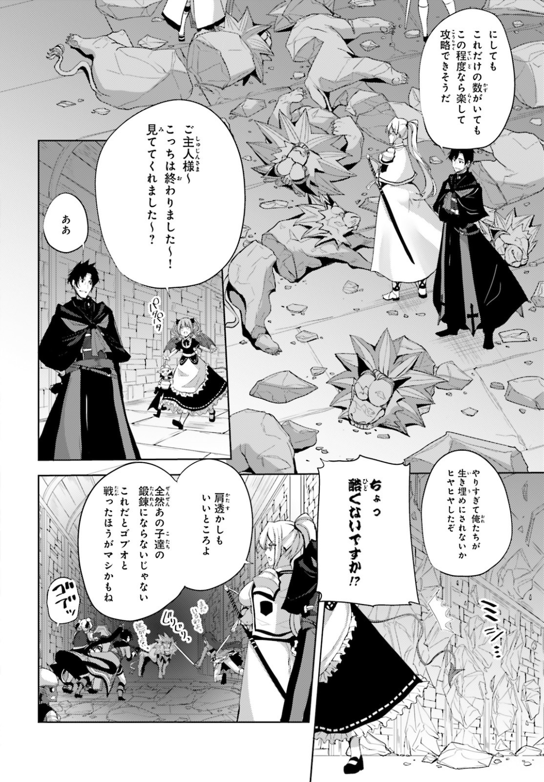 黒鉄の魔法使い 第19話 - Page 10