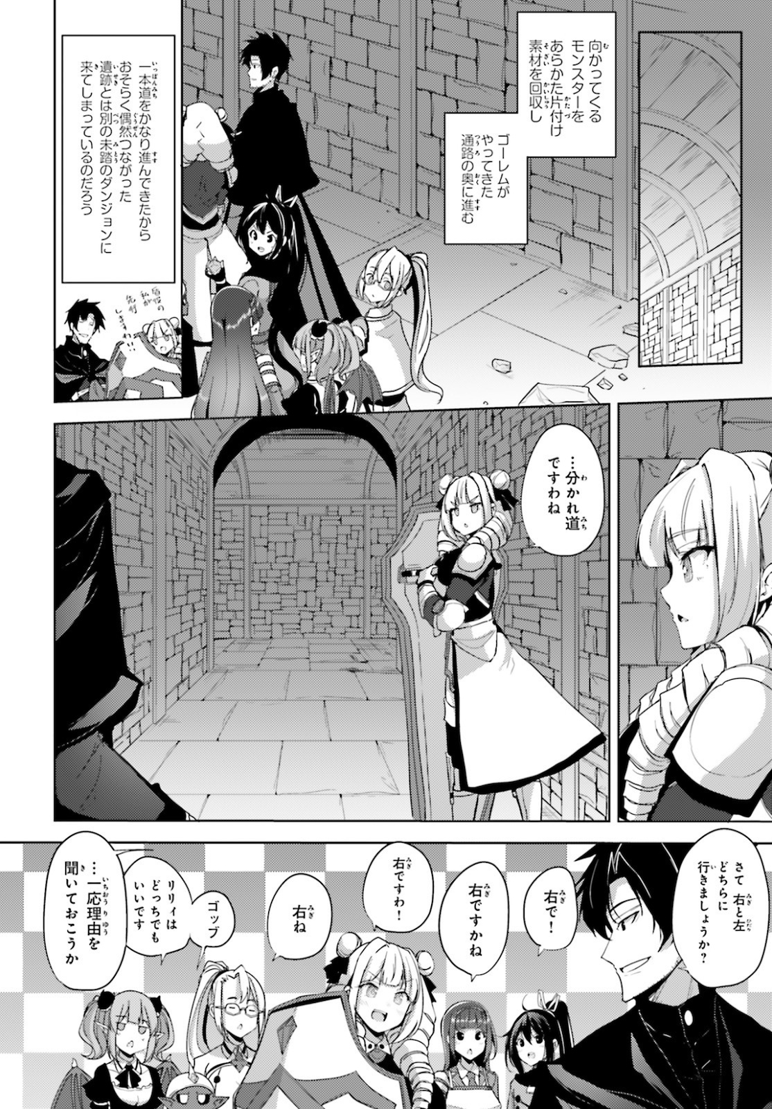 黒鉄の魔法使い 第19話 - Page 14