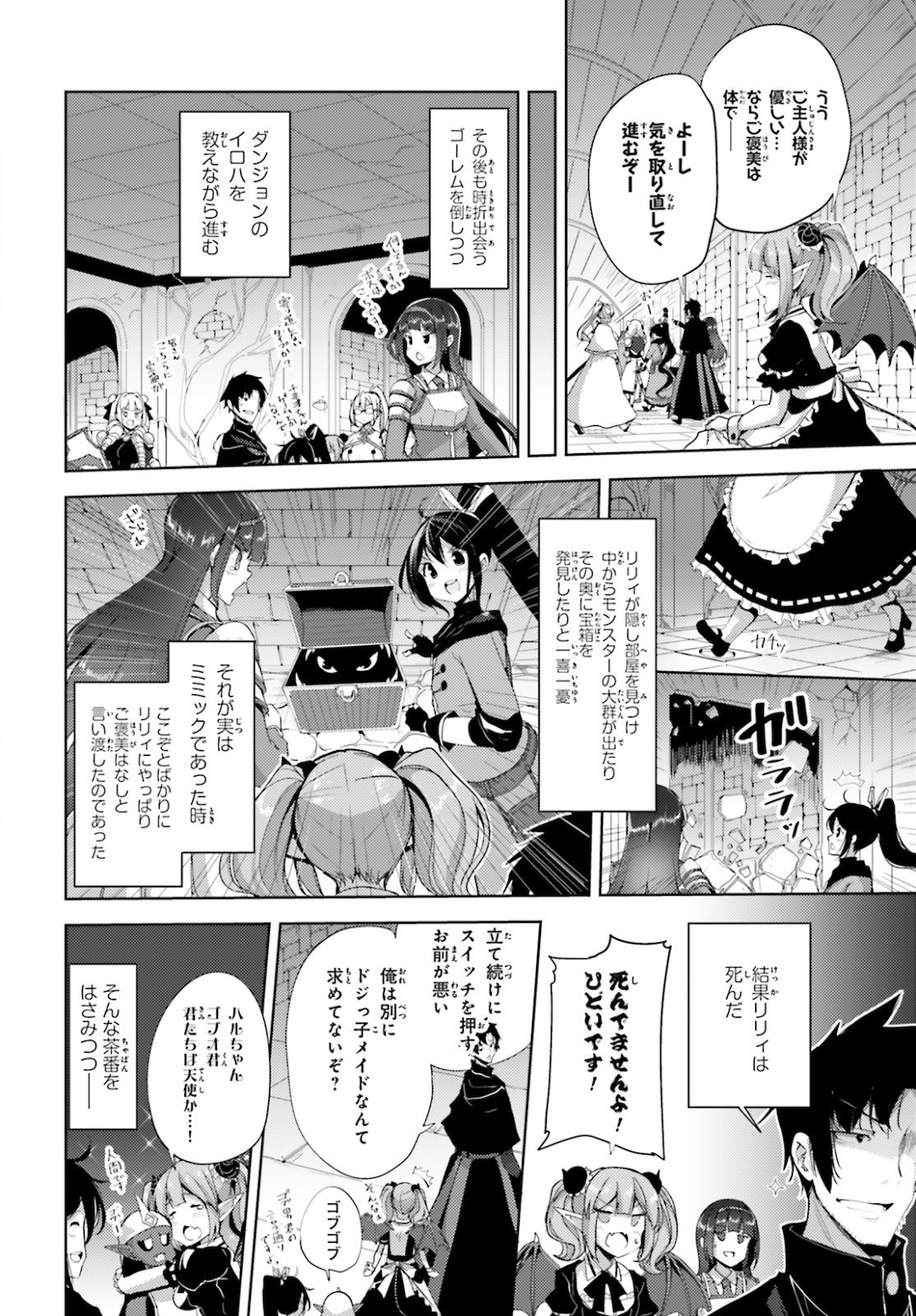 黒鉄の魔法使い 第19話 - Page 18