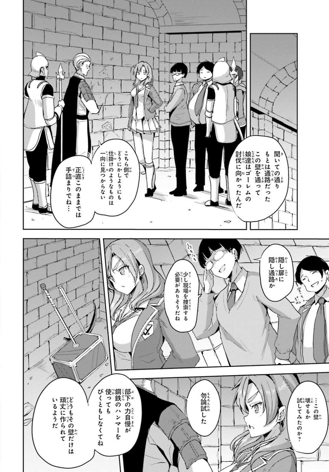 黒鉄の魔法使い 第19話 - Page 26