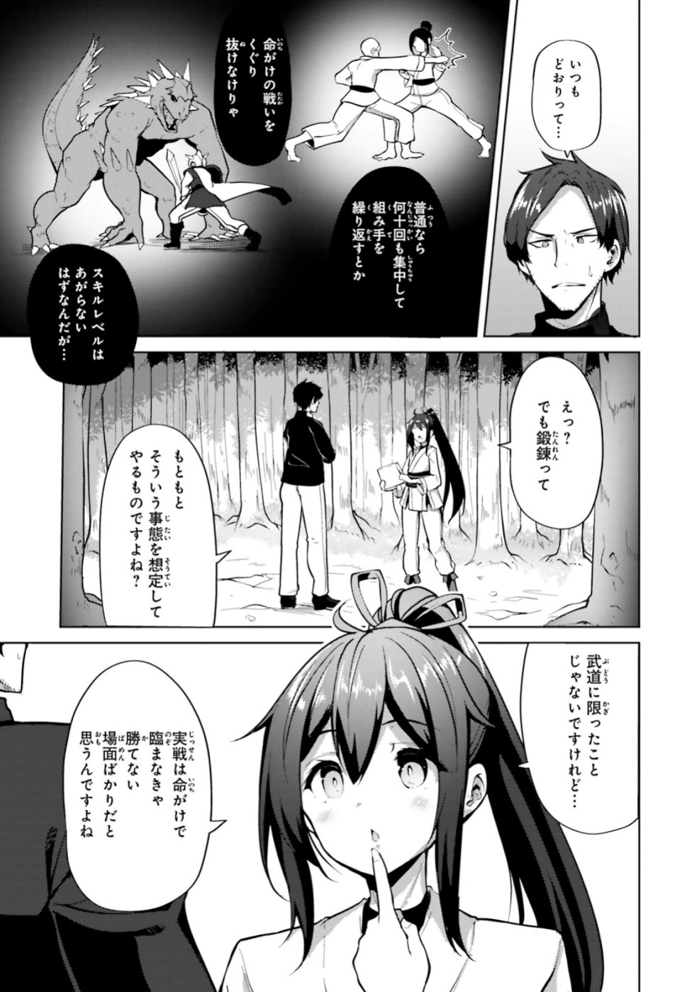 黒鉄の魔法使い 第2話 - Page 17