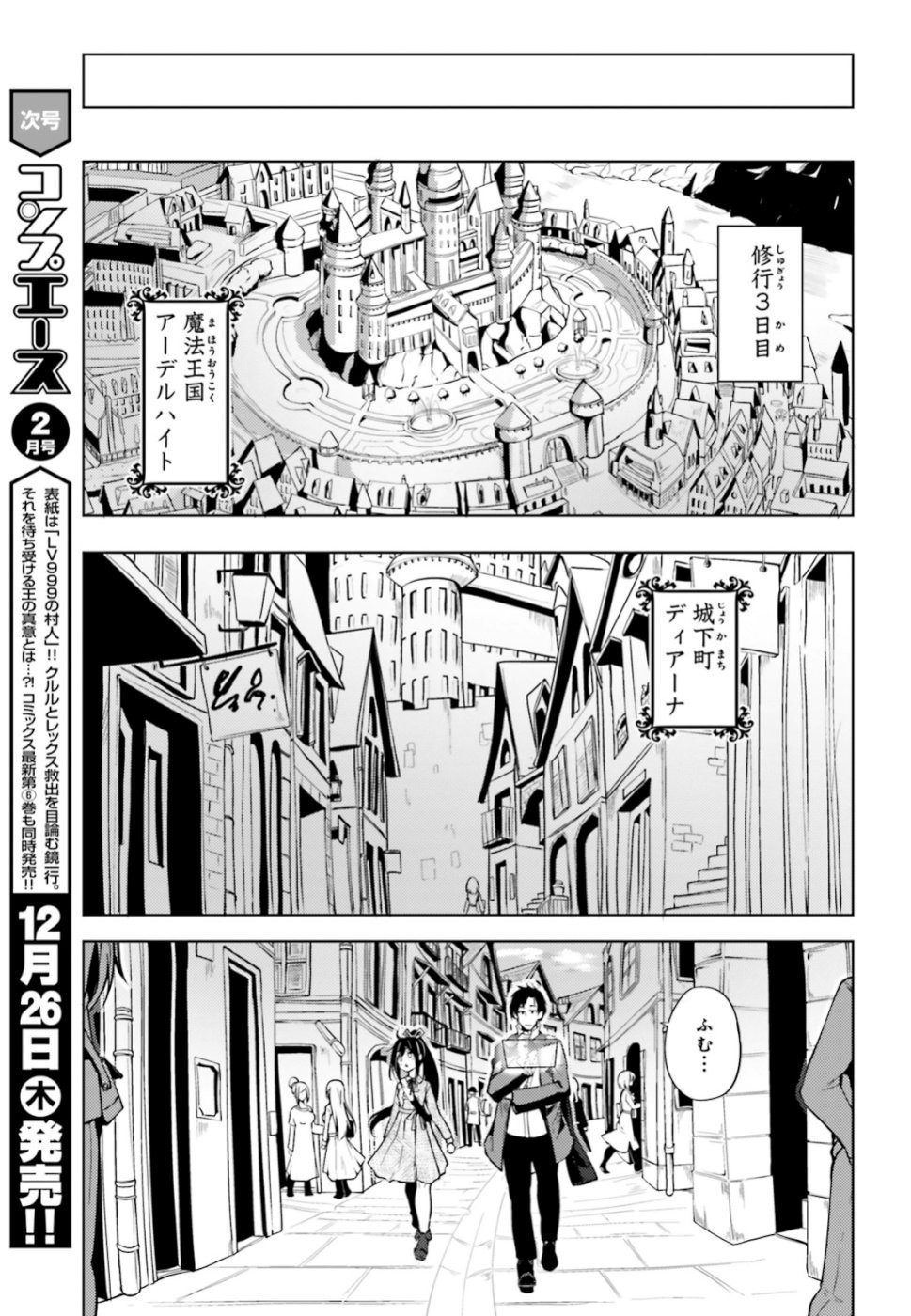 黒鉄の魔法使い 第3話 - Page 13