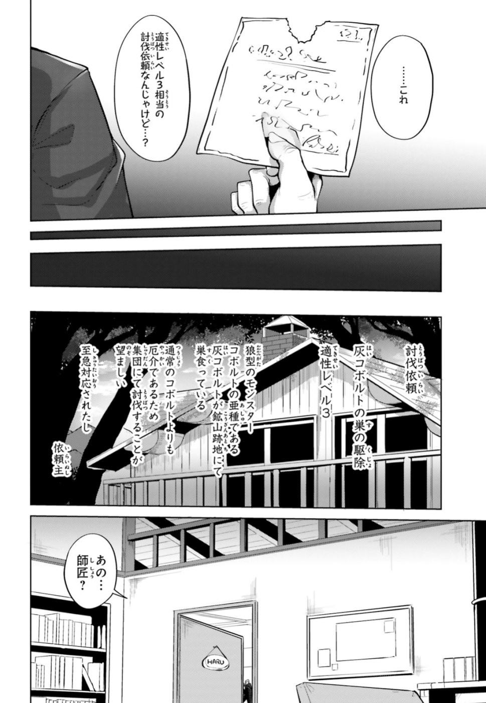 黒鉄の魔法使い 第3話 - Page 30