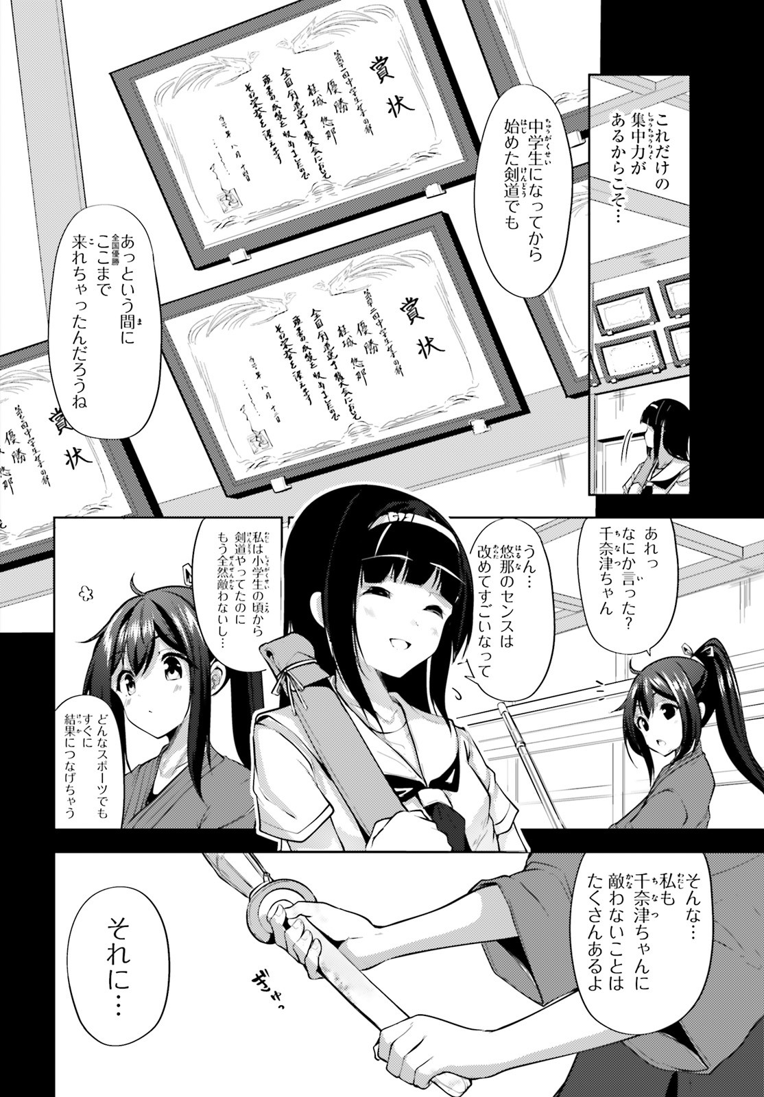 黒鉄の魔法使い 第4話 - Page 8