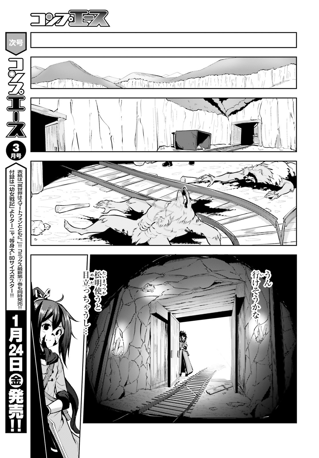 黒鉄の魔法使い 第4話 - Page 11