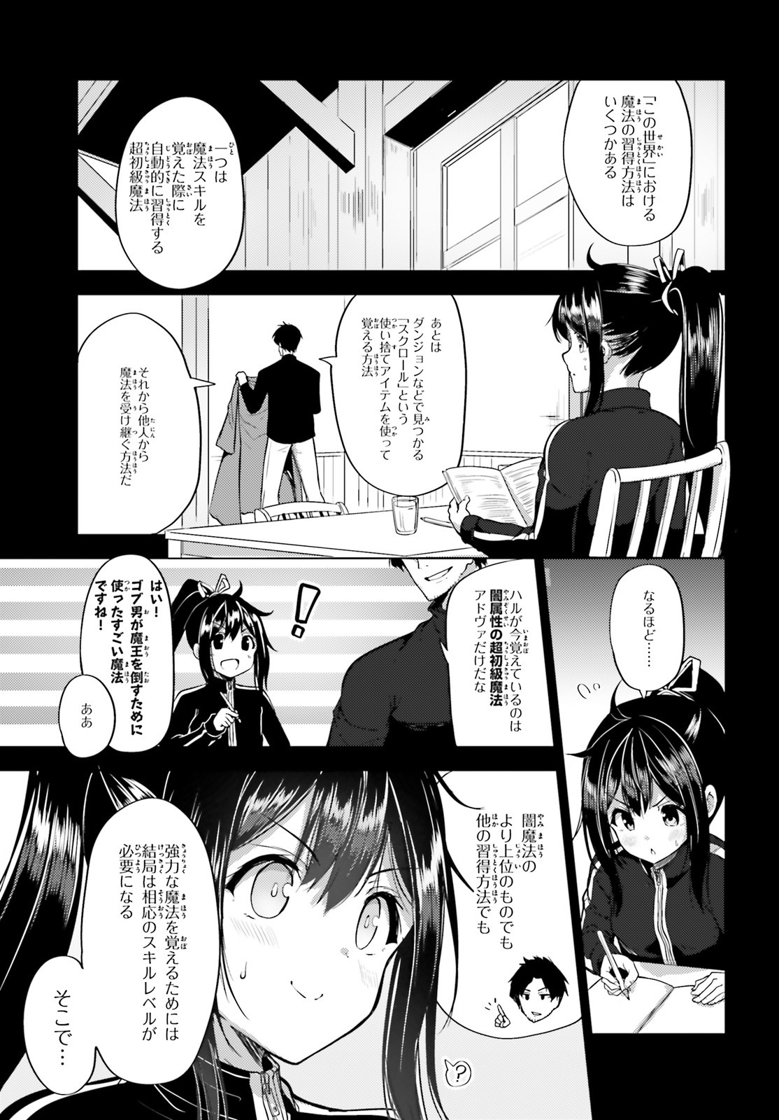 黒鉄の魔法使い 第5話 - Page 3