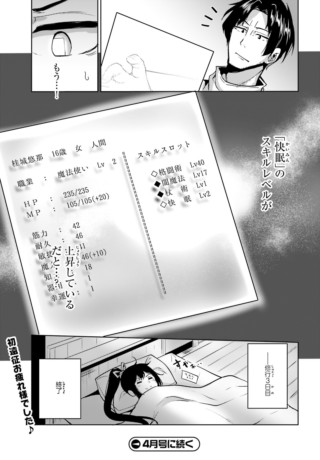 黒鉄の魔法使い 第5話 - Page 29