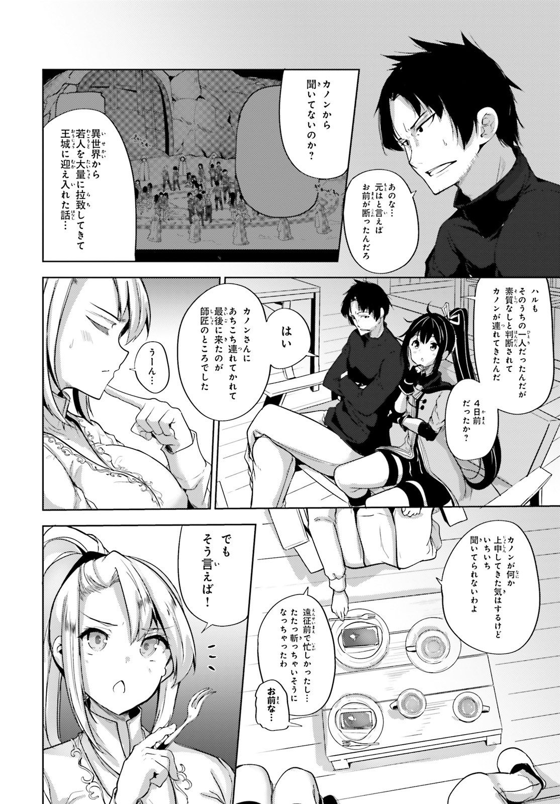 黒鉄の魔法使い 第6話 - Page 22