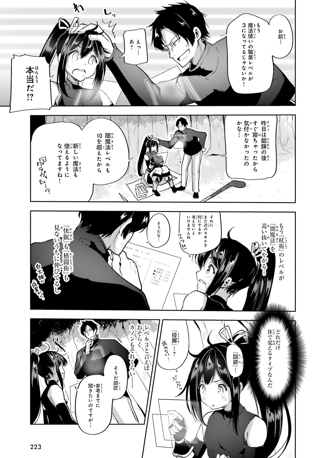 黒鉄の魔法使い 第7話 - Page 5