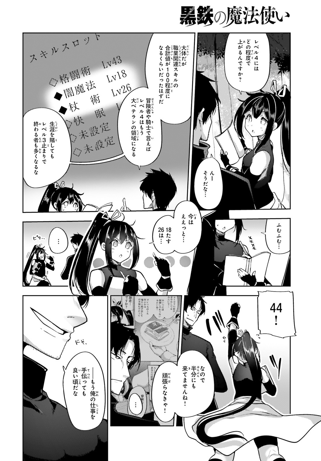 黒鉄の魔法使い 第7話 - Page 6