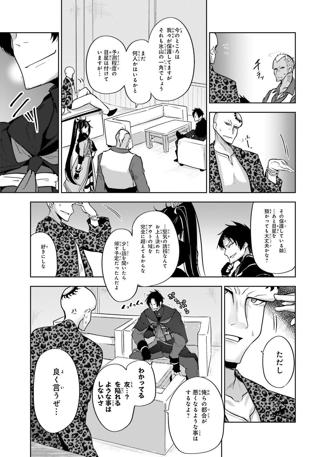 黒鉄の魔法使い 第7話 - Page 19