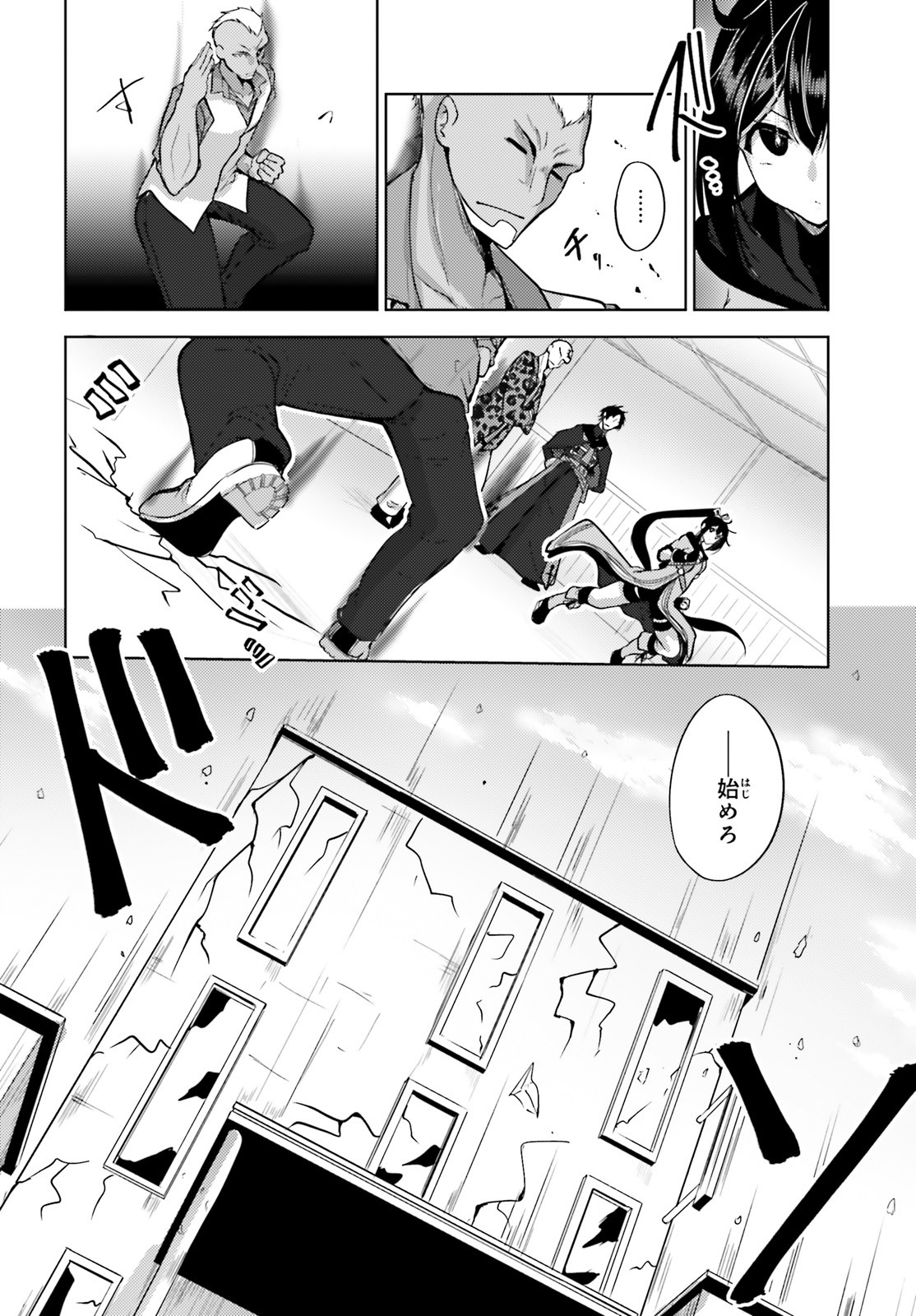 黒鉄の魔法使い 第7話 - Page 24