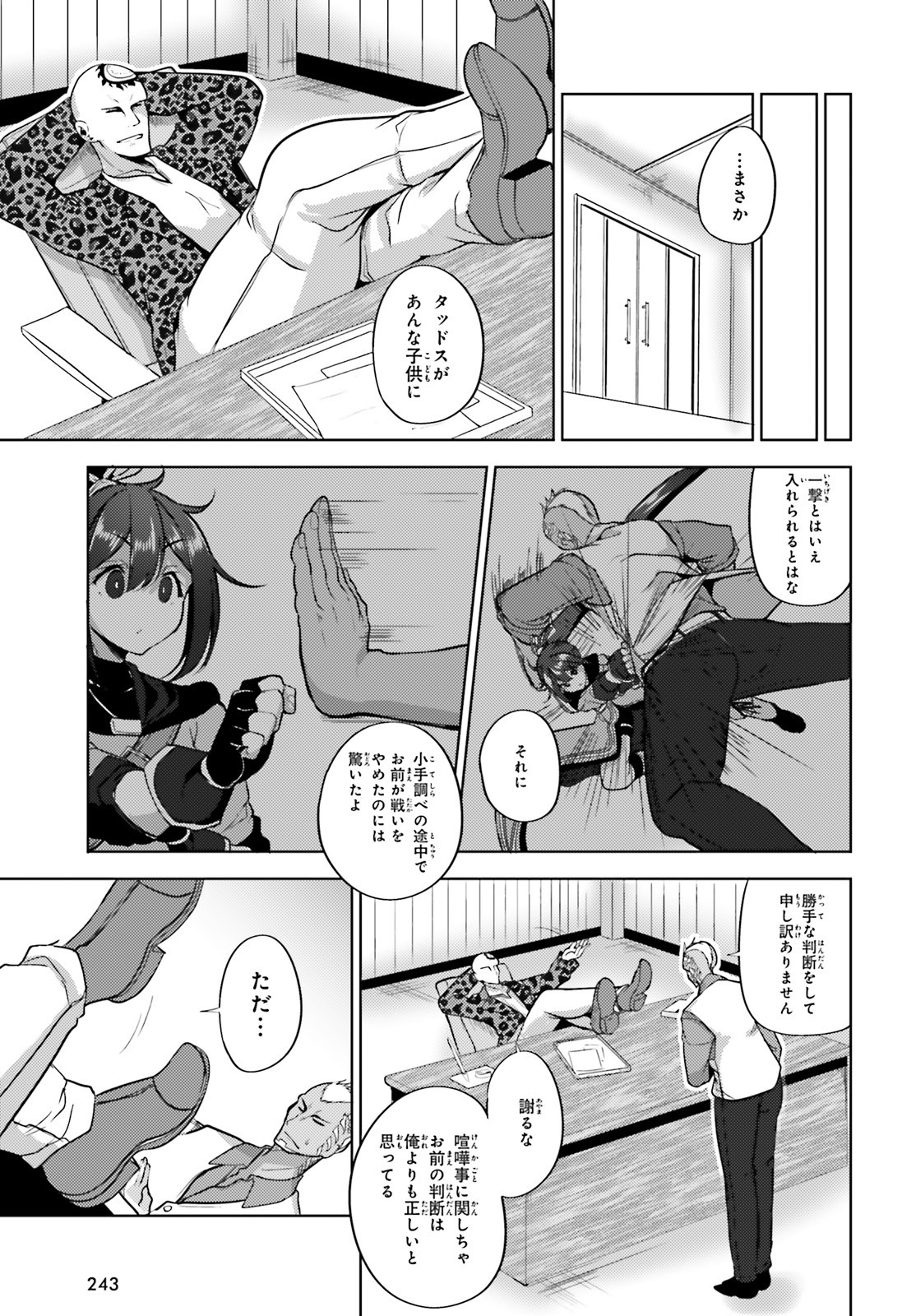 黒鉄の魔法使い 第7話 - Page 25