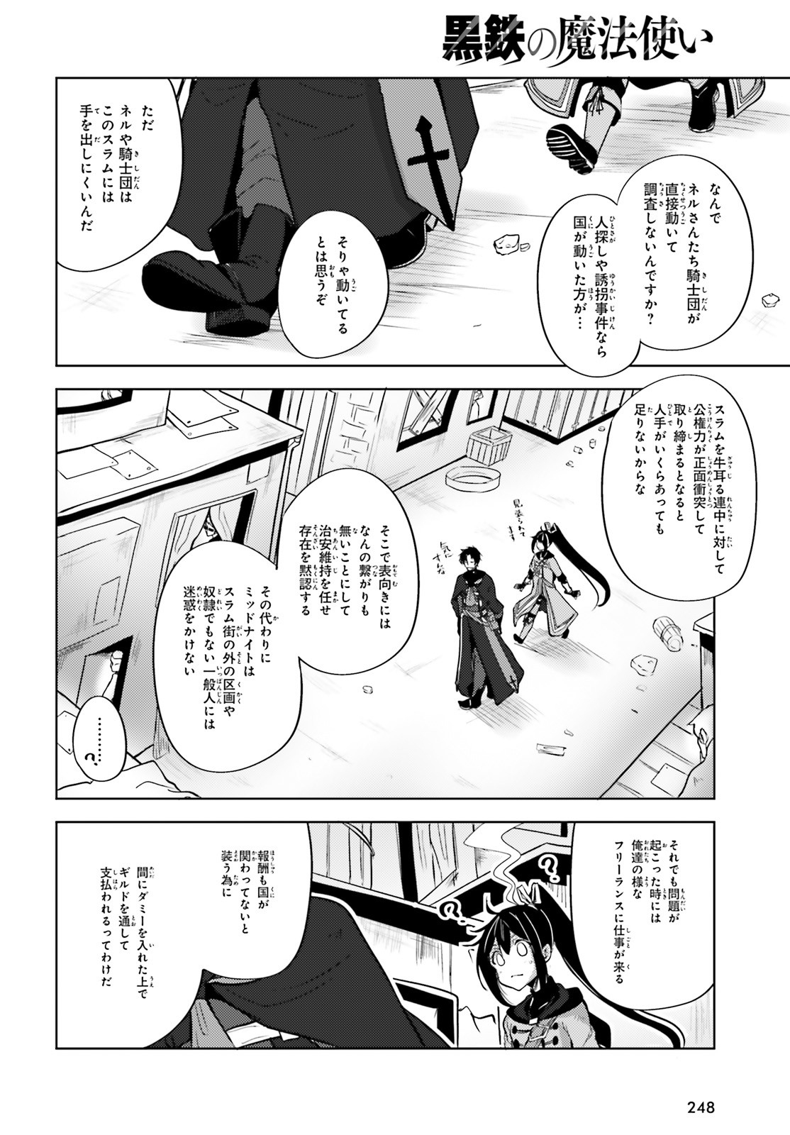 黒鉄の魔法使い 第7話 - Page 30