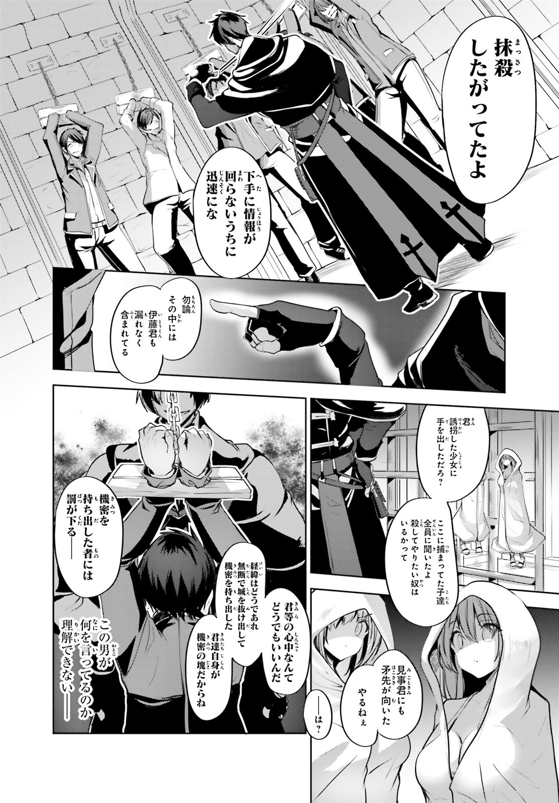 黒鉄の魔法使い 第9話 - Page 20