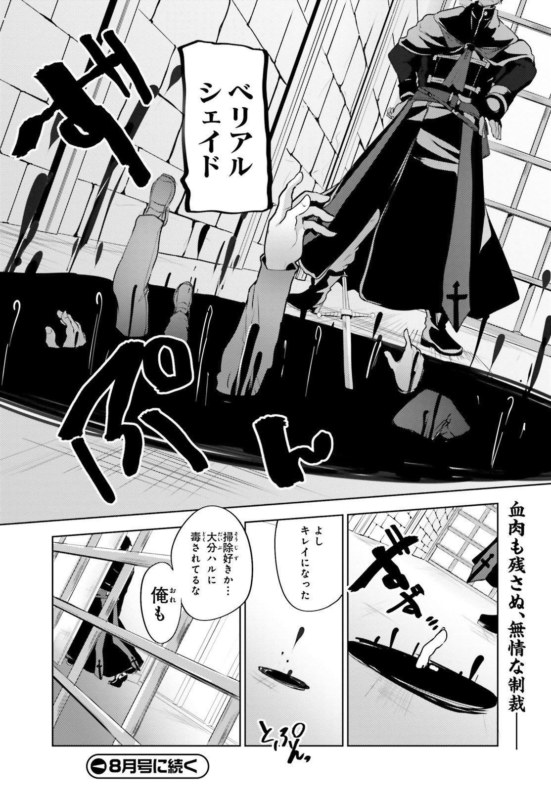 黒鉄の魔法使い 第9話 - Page 32