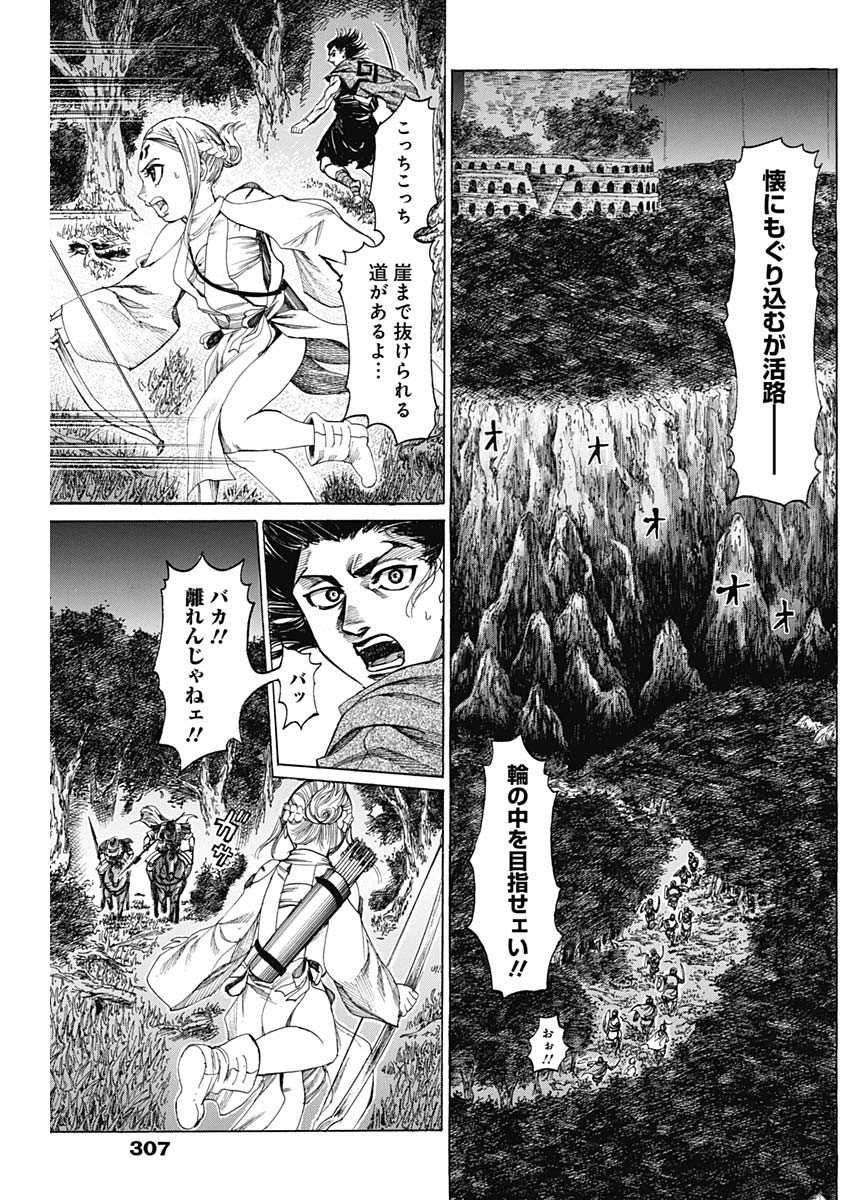 黒鉄のヴァルハリアン 第13話 - Page 5