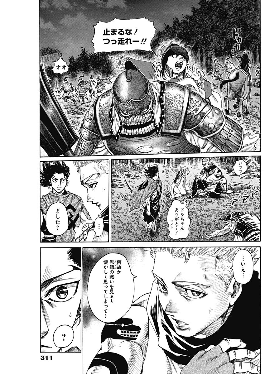 黒鉄のヴァルハリアン 第13話 - Page 9