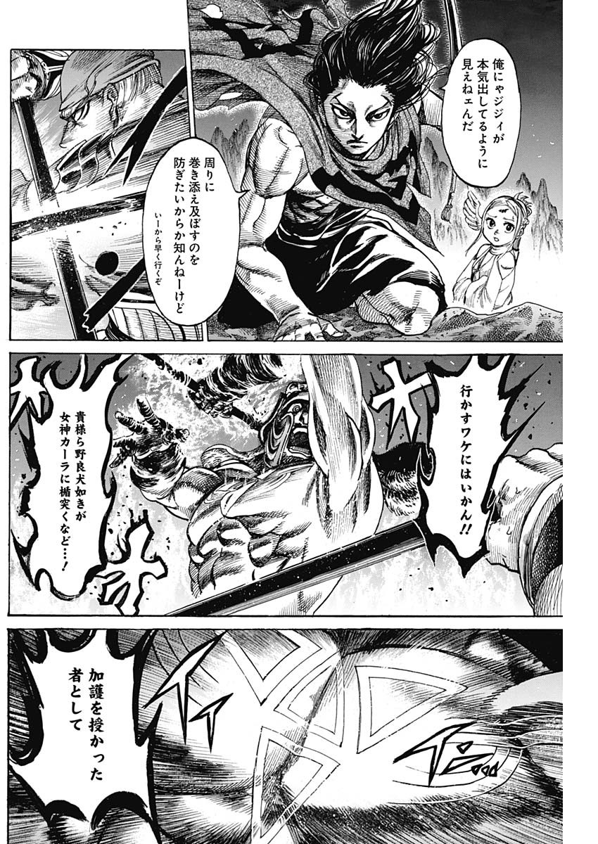 黒鉄のヴァルハリアン 第14話 - Page 12